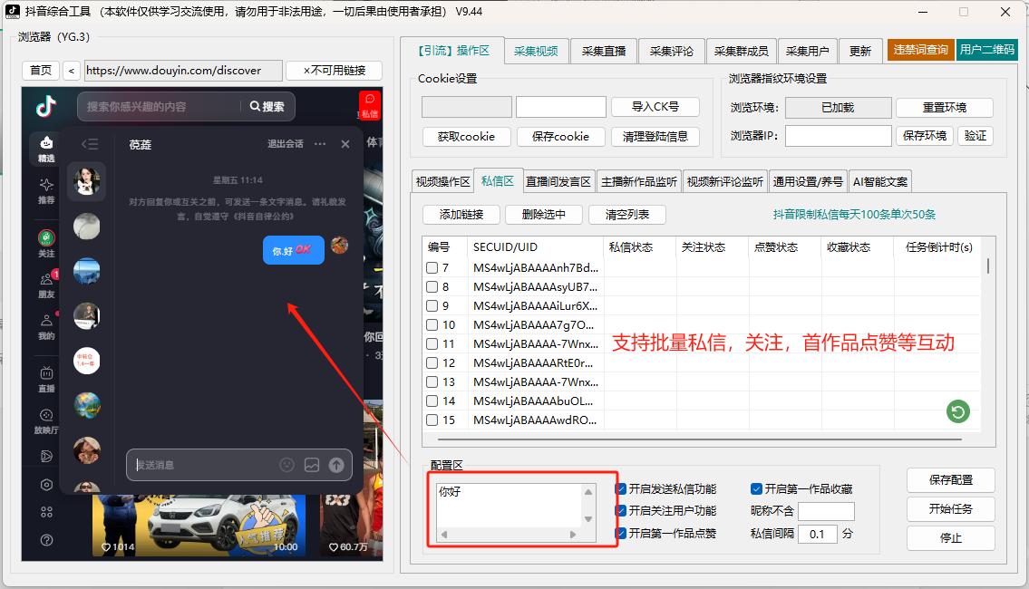 全自动私信功能