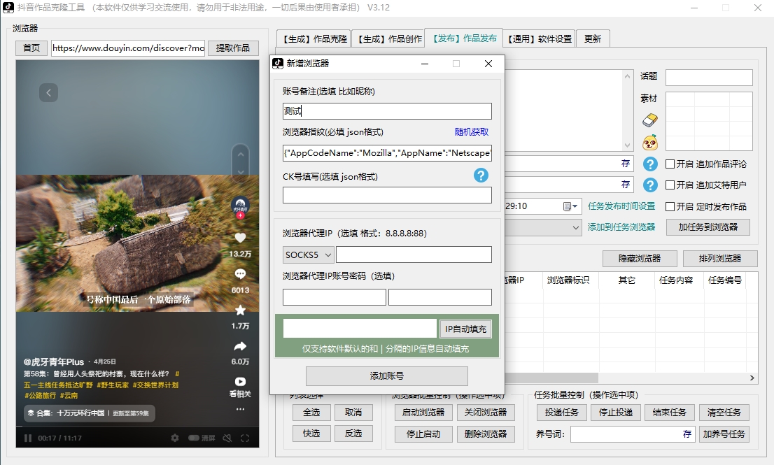 指纹浏览器环境